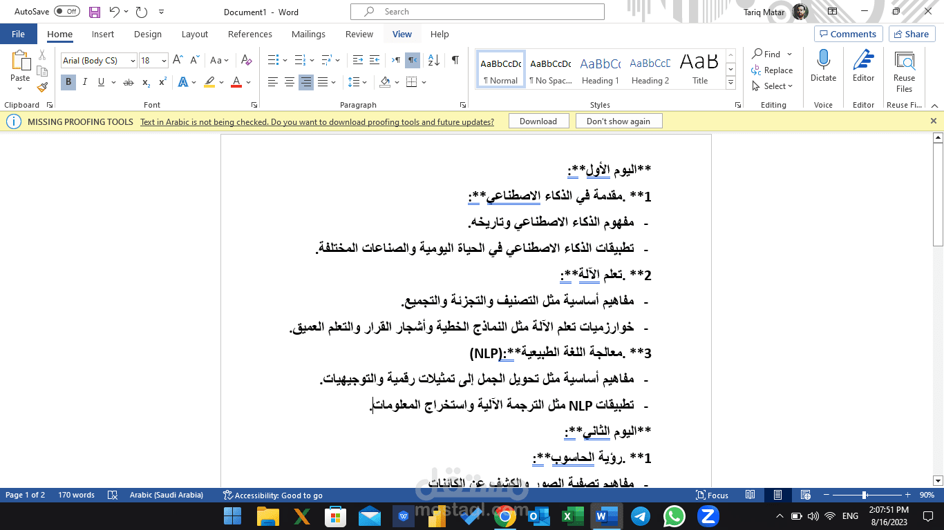 بحث مخصص عن الذكاء الاصطناعي على الورد والباوربوينت