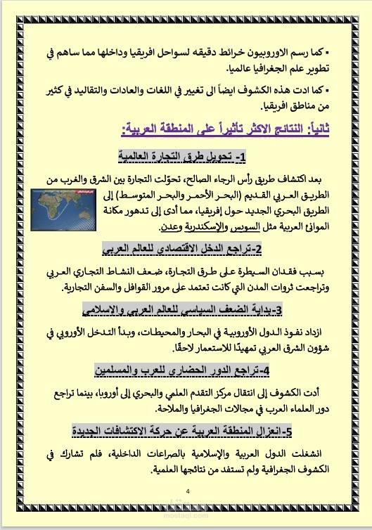 مقال جامعي بسيط عن اكتشاف قارة افريقيا