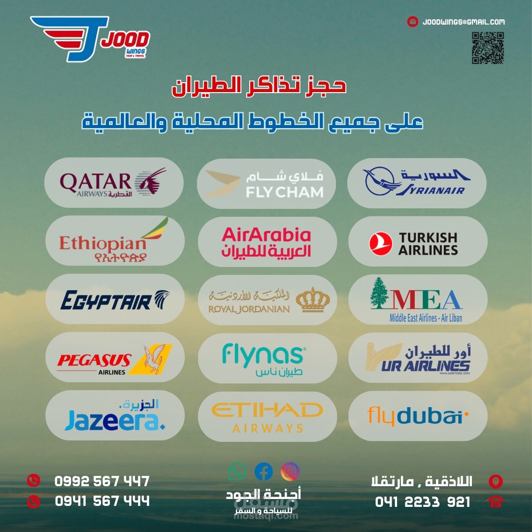 شركة أجنحة الجود للسياحة والسفر _ تصميم هوية بصرية وإدارة سوشيال ميديا