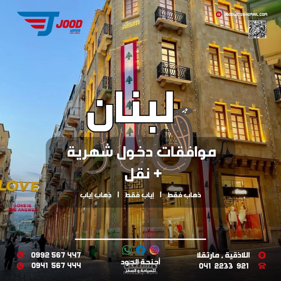 شركة أجنحة الجود للسياحة والسفر – تصميم هوية بصرية وإدارة سوشيال ميديا