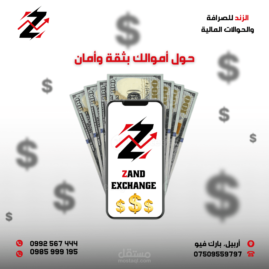 شركة الزند للحوالات المالية– تصميم هوية بصرية وإدارة سوشيال ميديا
