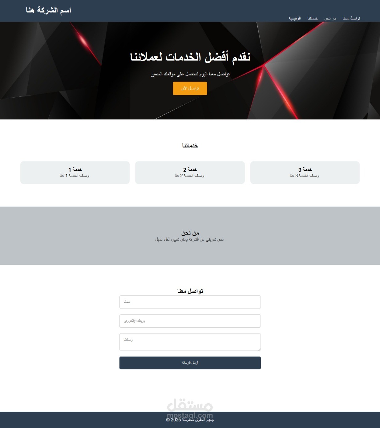 تصميم موقع شركة احترافي | Company Website Template