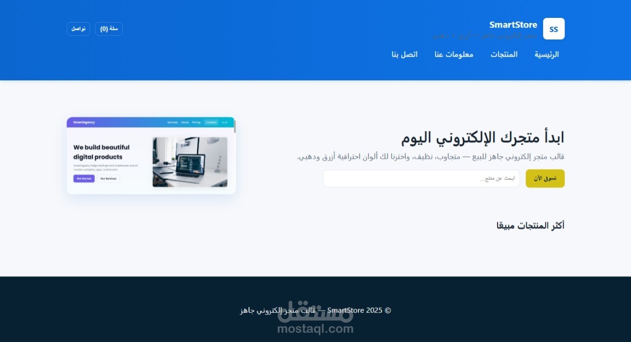 تصميم متجر إلكتروني احترافي | Smart Store Website Template