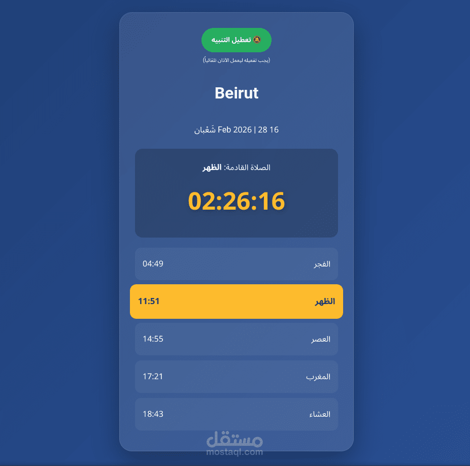 موقع مواقيت الصلاه