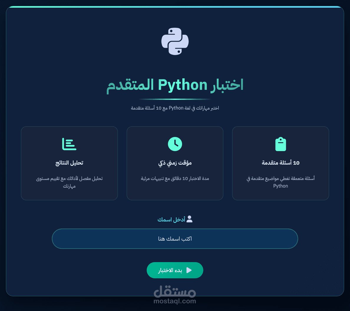 نظام اختبارات تفاعلي