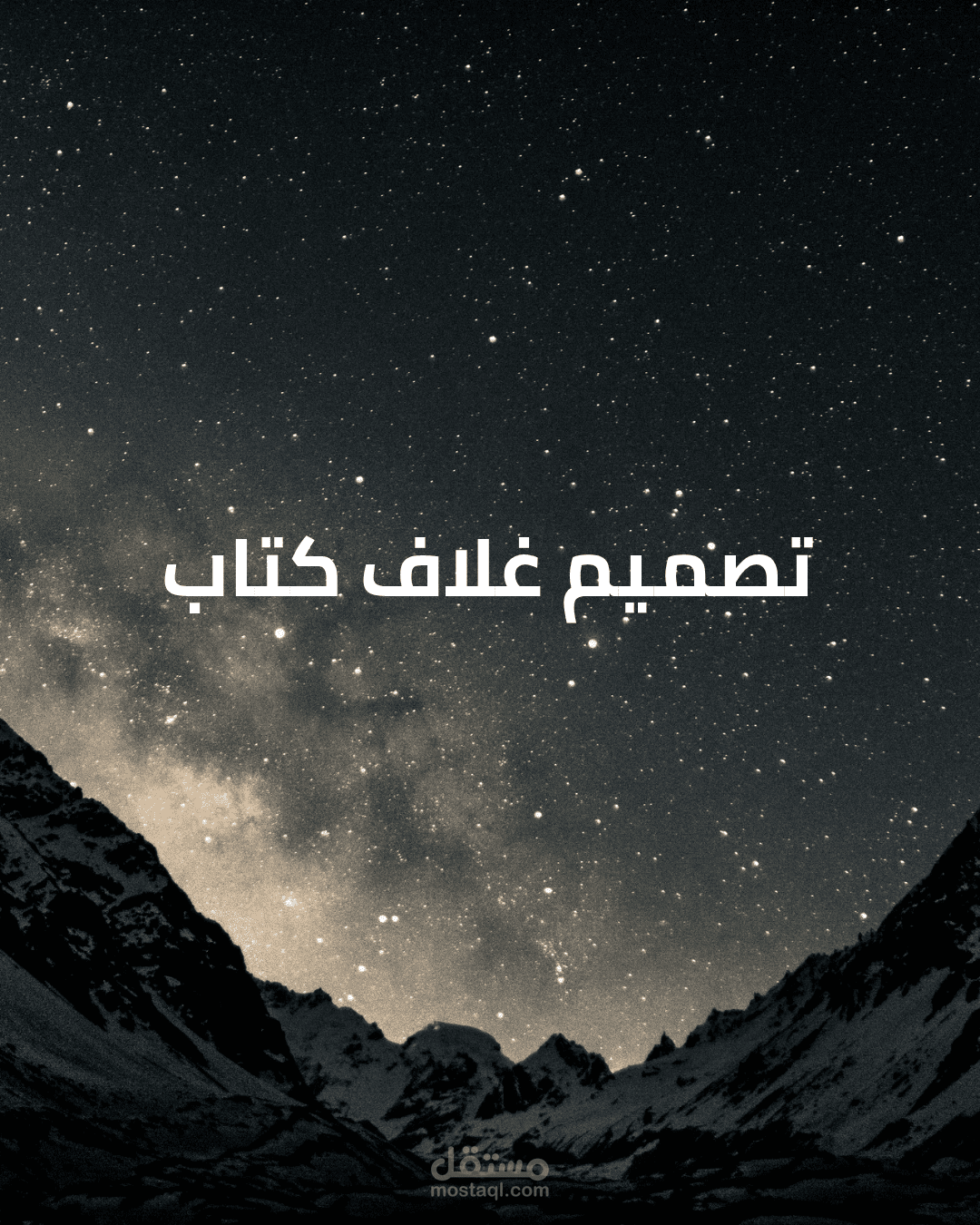 تصميم غلاف كتاب