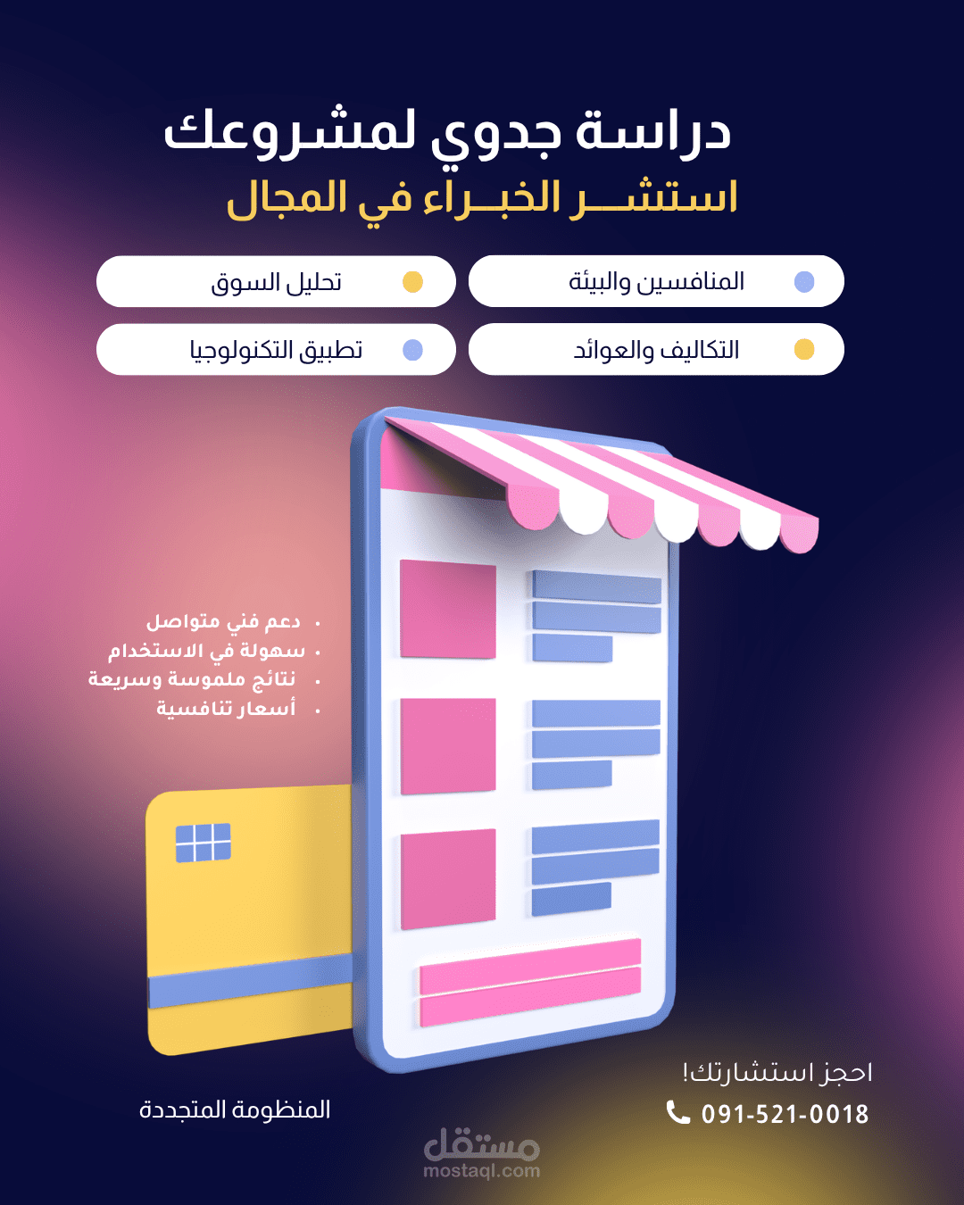 عمل دراسة جدوي تقنية