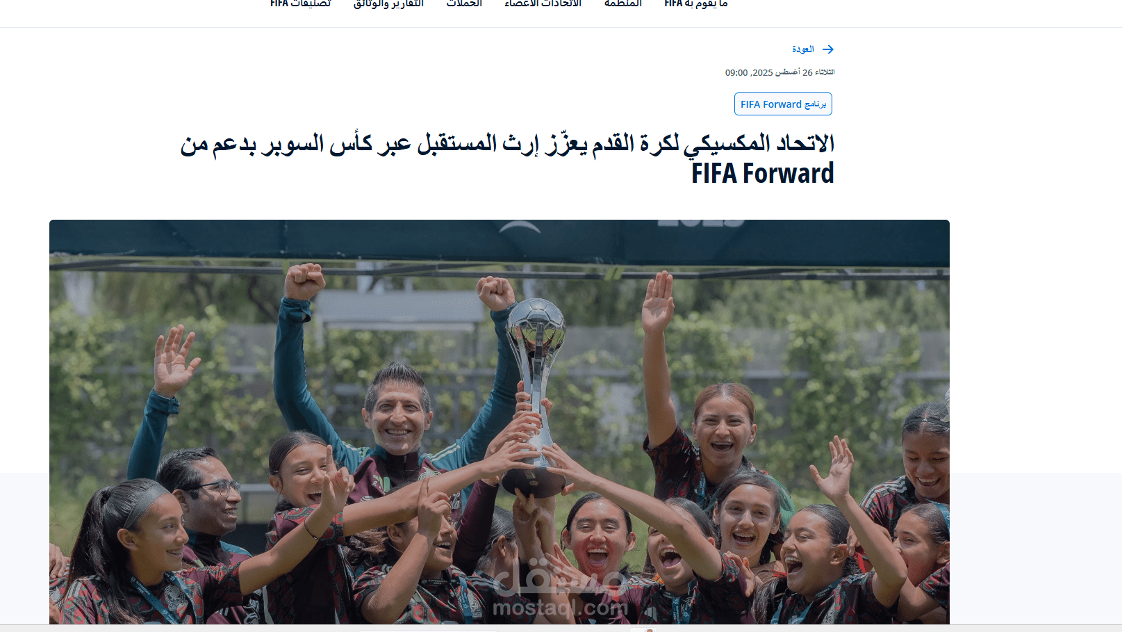 ترجمة صحفية من الإسبانية للعربية لموقع FIFA