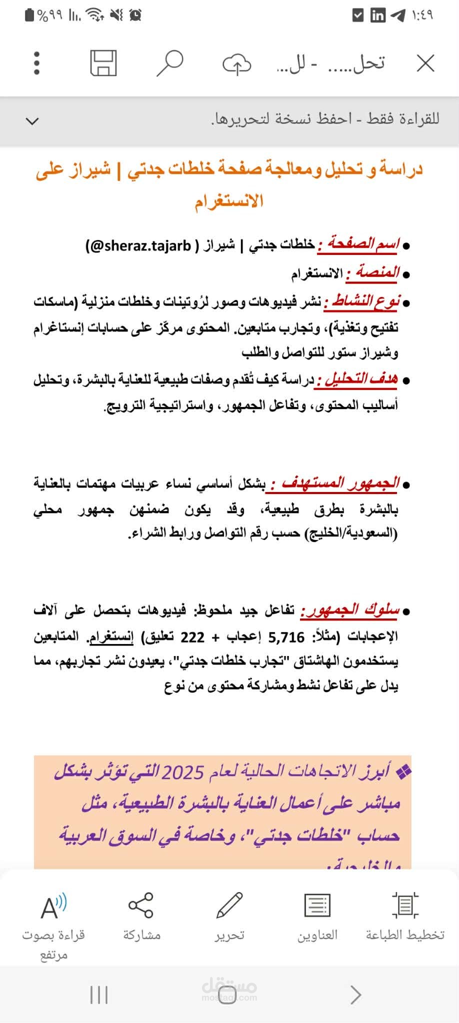 تحليل شامل لصفحة إنستغرام + تحليل منافسين + خطة تطوير استراتيجية