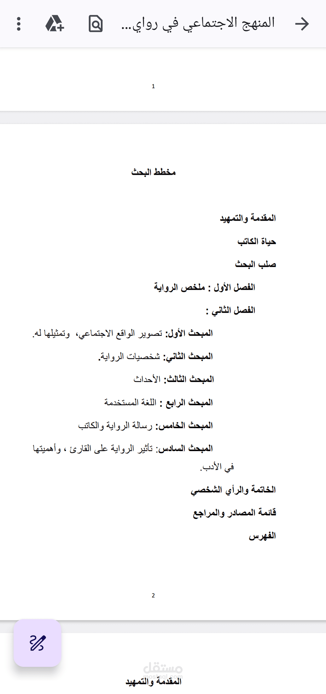 كتابة حلقات بحث عن المنهج الاجتماعي في رواية الحب في التاريخ
