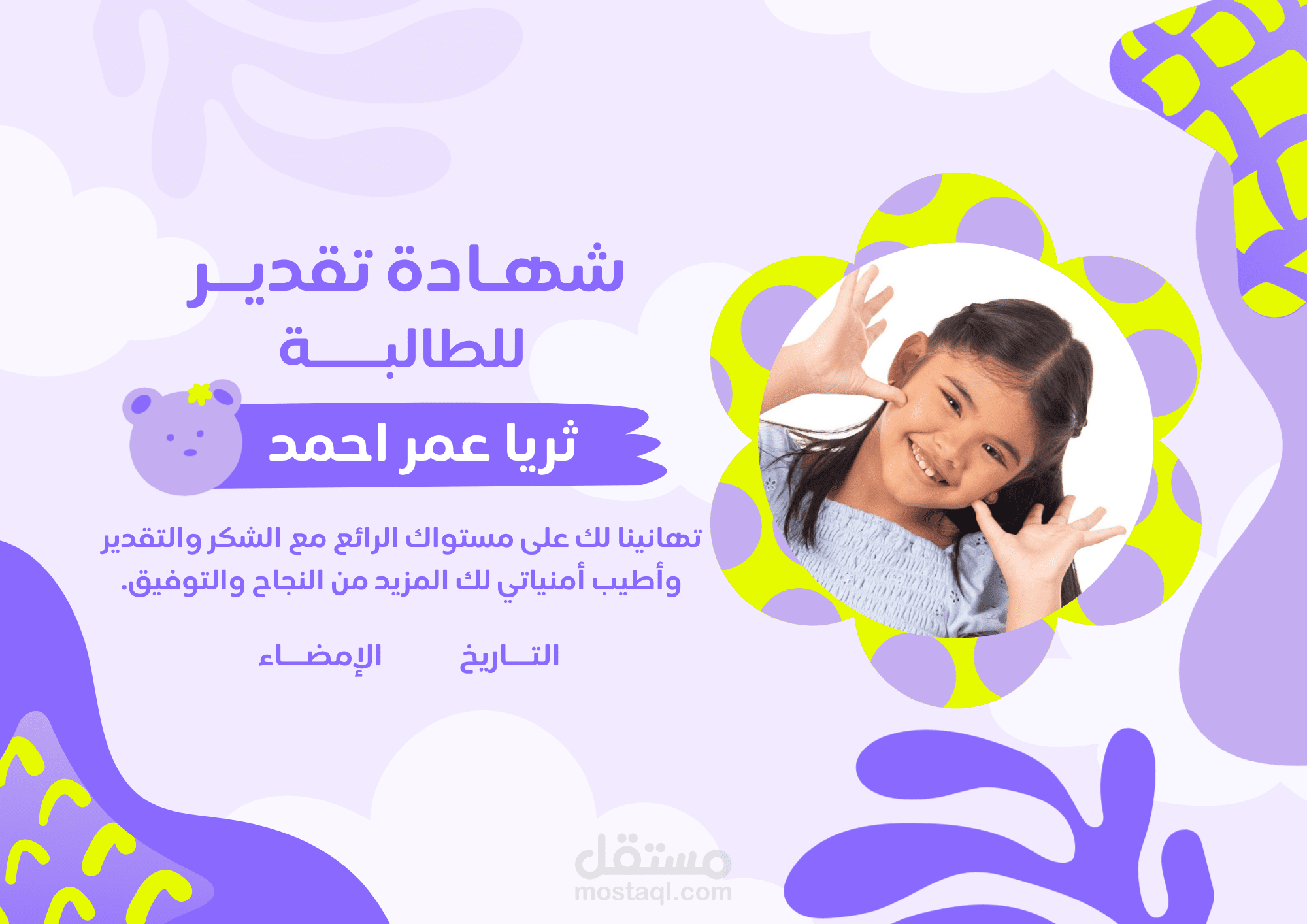 تصميم شهادات تقديرية