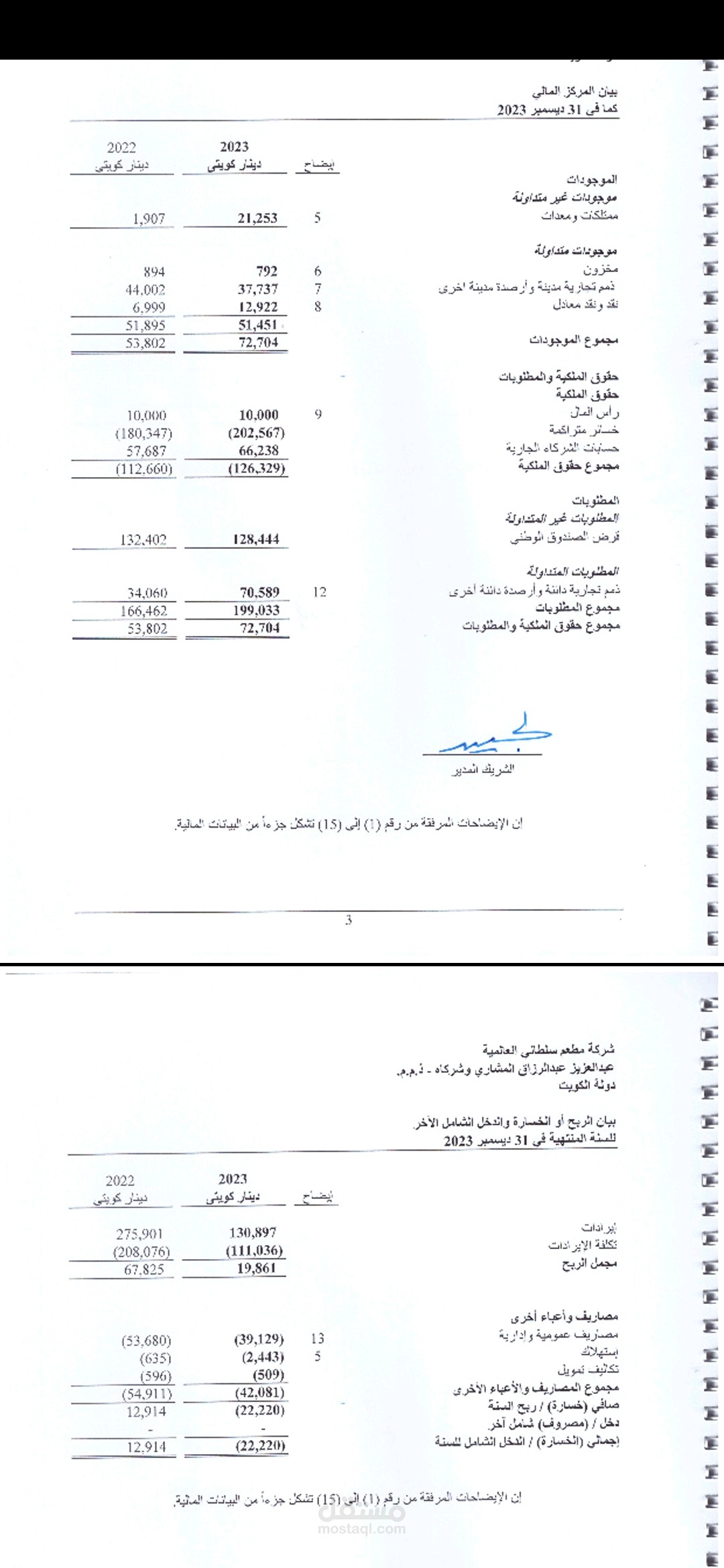 سلطاني ٢٣