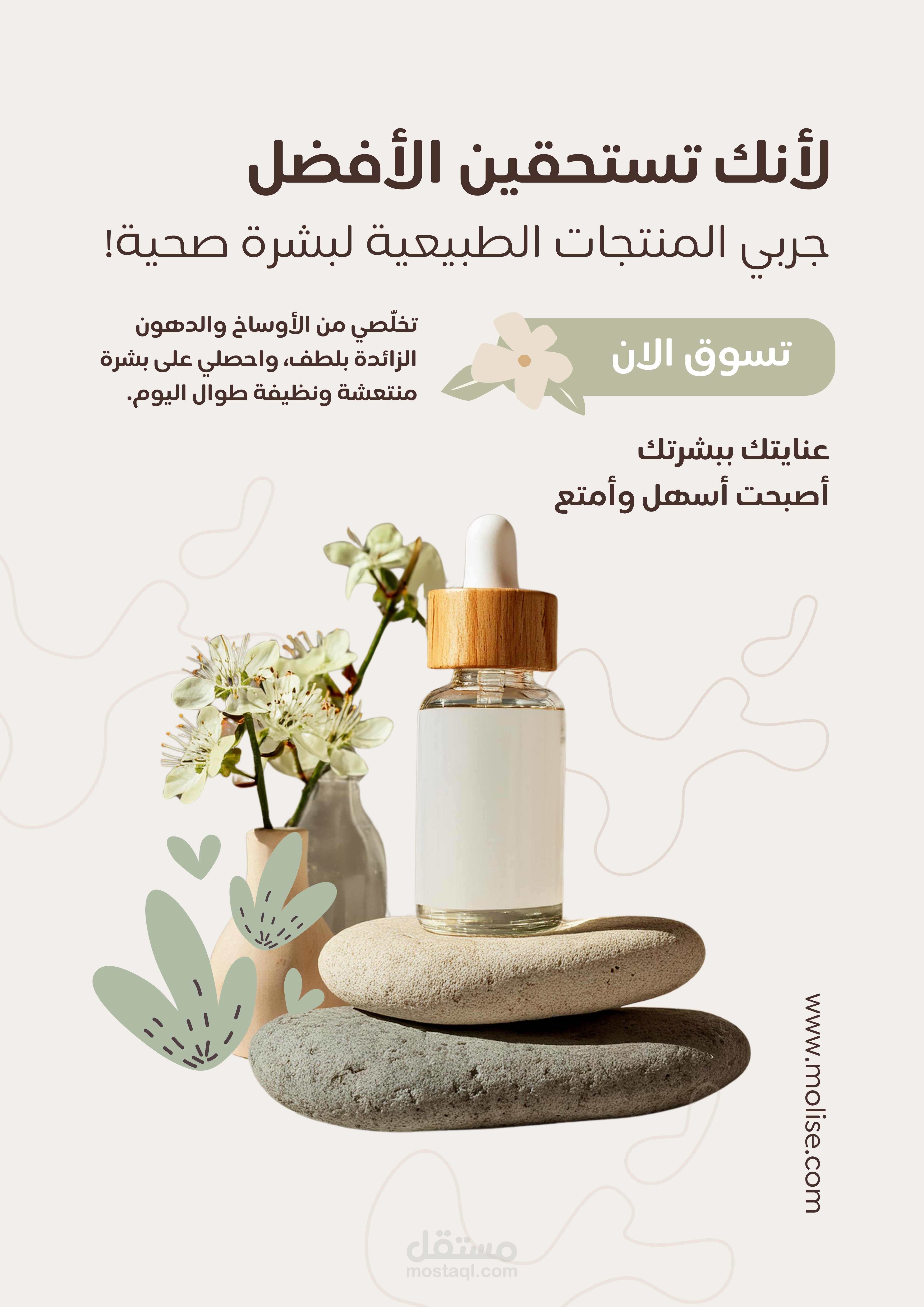 إدارة وتنفيذ حملة إعلانية متكاملة لمنتجات تجميل تشمل 3 بوسترات مع تحليل أداء