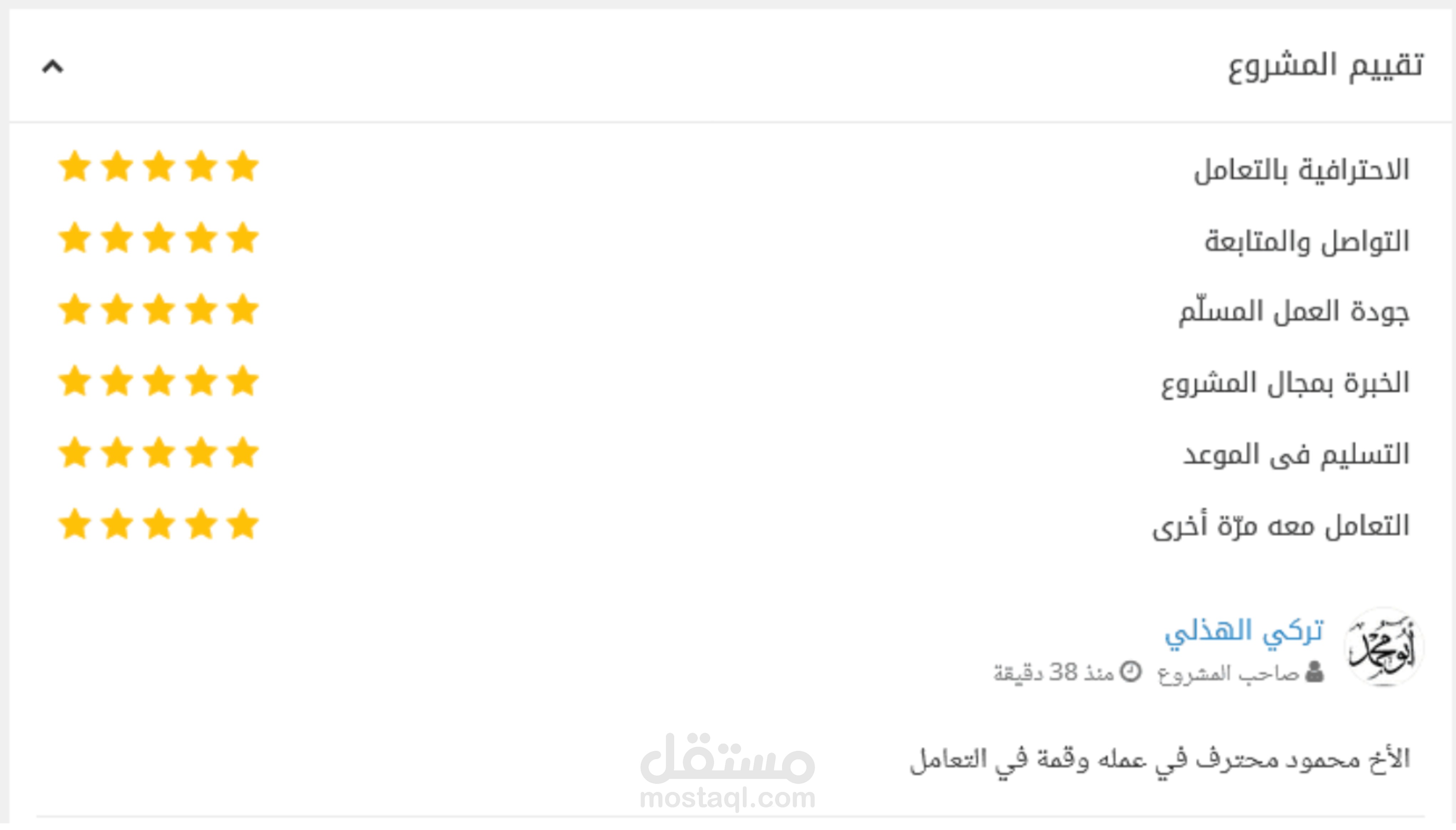 آراء العملاء و تقيماتهم