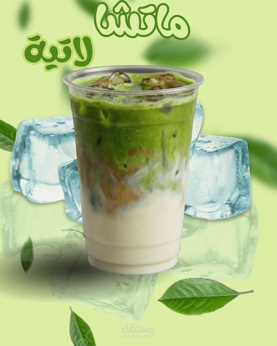 بوستر اعلاني عن لاتية الماتشا