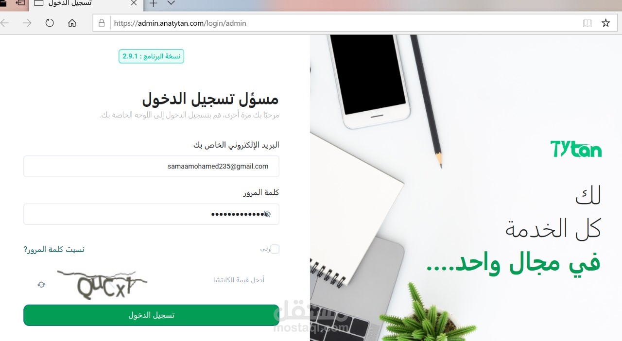أخصائية إدخال بيانات – تطبيق تايتن