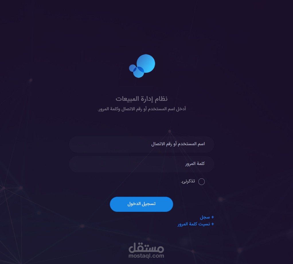 نظام المحاسبة والتخزين (إدارة المبيعات)