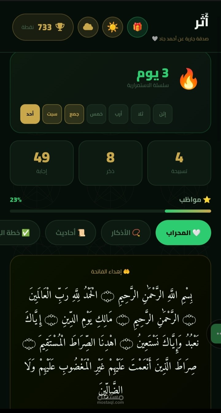 Athar App: منصة إسلامية تفاعلية بتجربة مستخدم عصرية (Dark Mode)