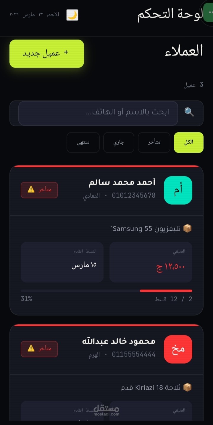 نظام TAQSEET المتكامل لإدارة المبيعات والتحصيل الآجل