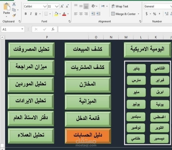 تأسيس برنامج محاسبى على الاكسيل