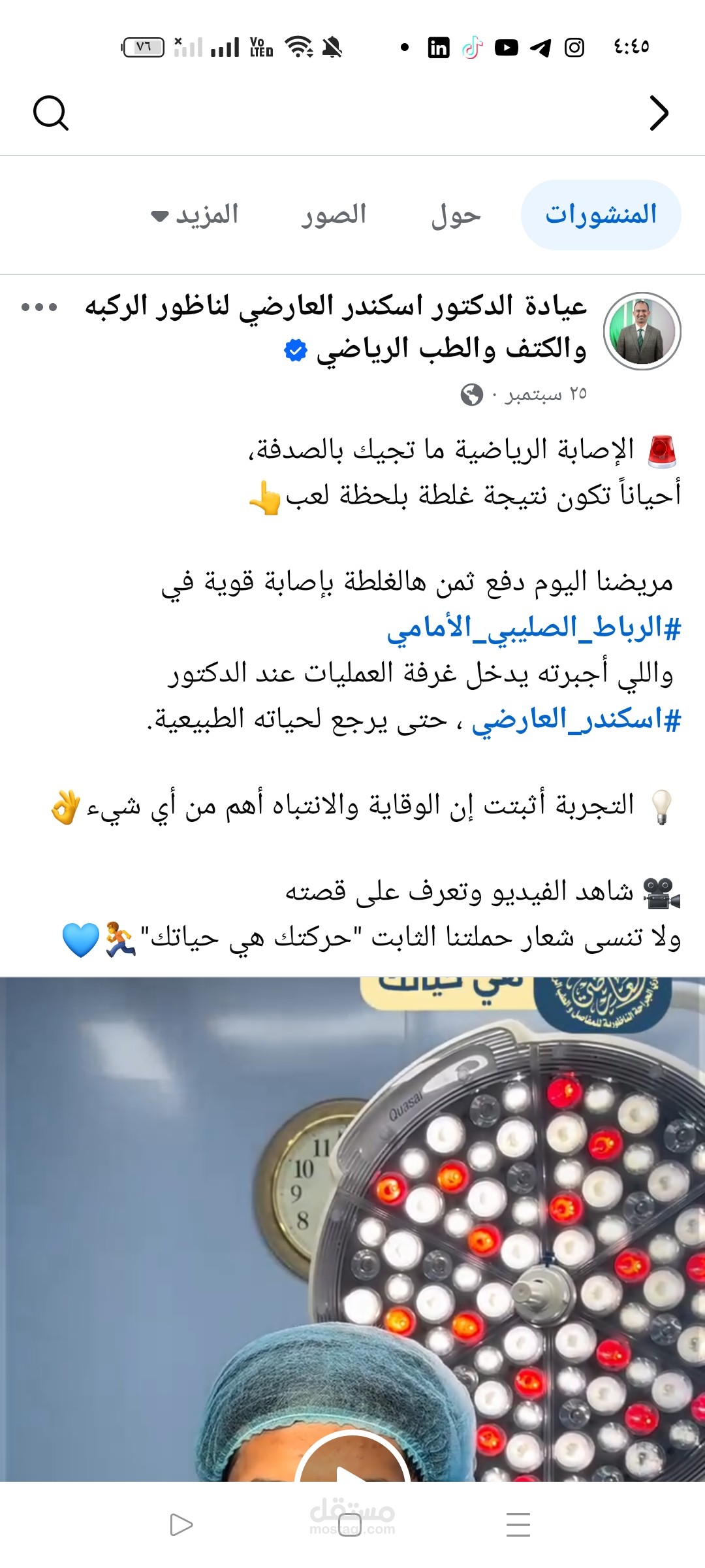 كتابة محتوي لبيدج دكتور إسكندر العارضي طبيب جراح