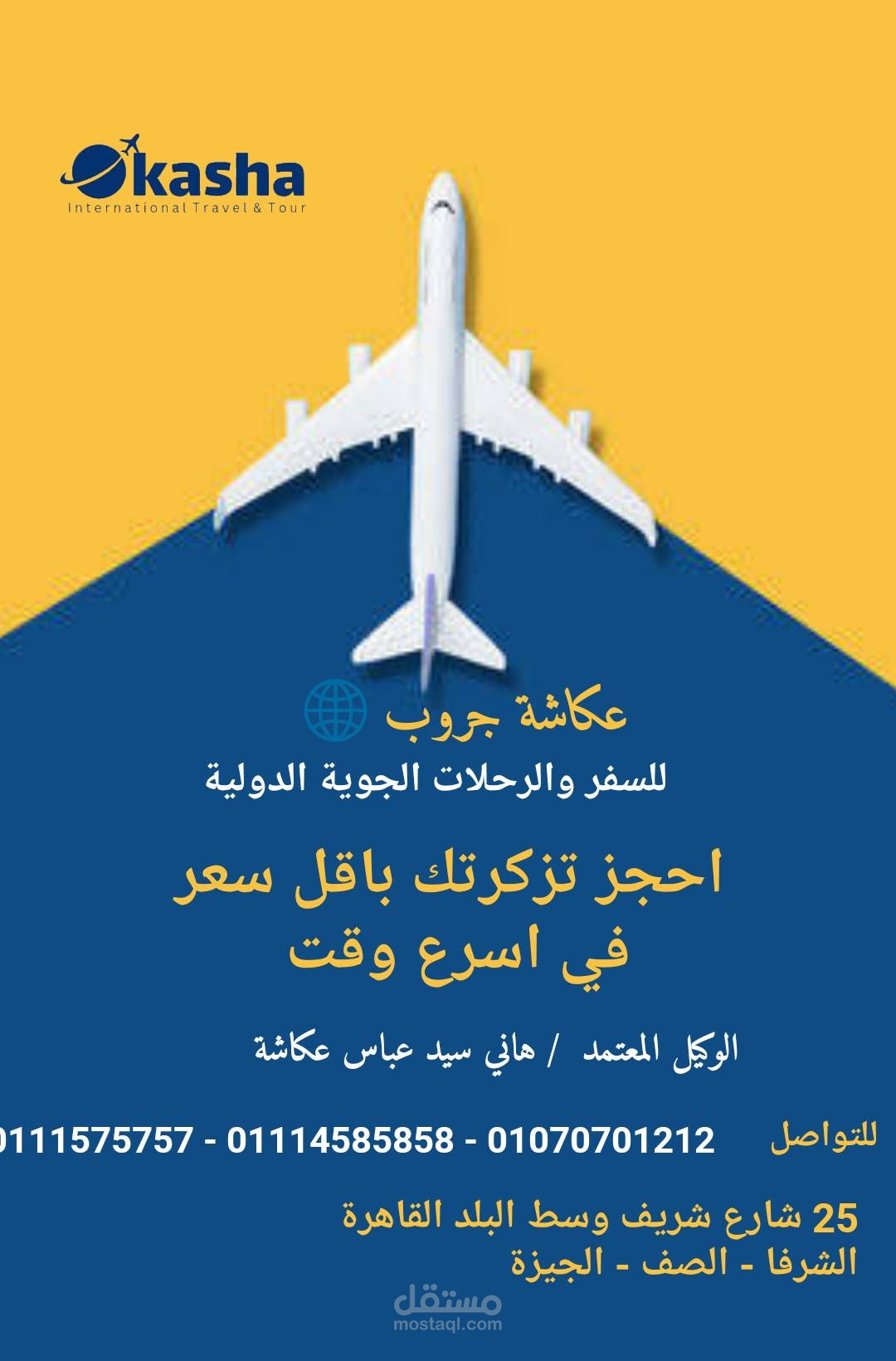 بوسترات لمكتب طيران و شعار احد شركات تحليل بيانات الاعمال