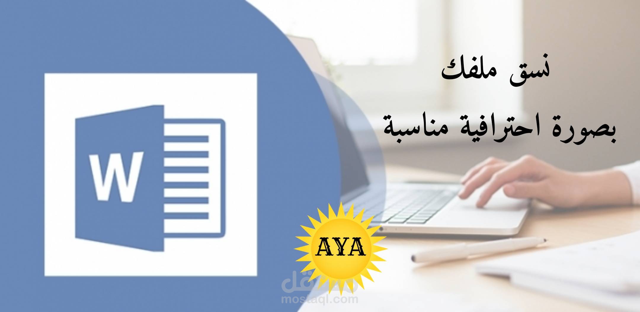 تنسيق داخلي وخارجي