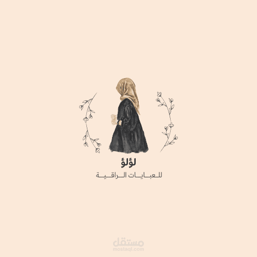 شعار متجر عبايات