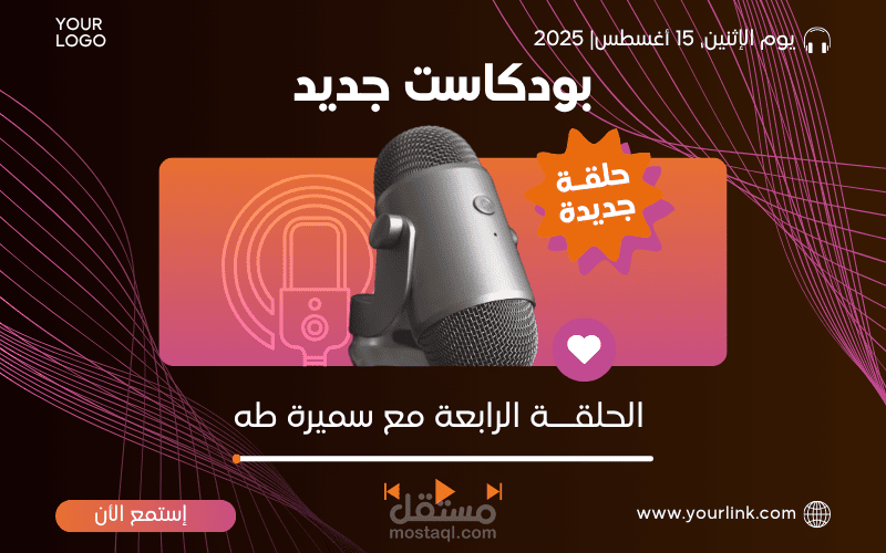 بوست سوشيال ميديا اعلان عن حلقة بودكاست جديدة