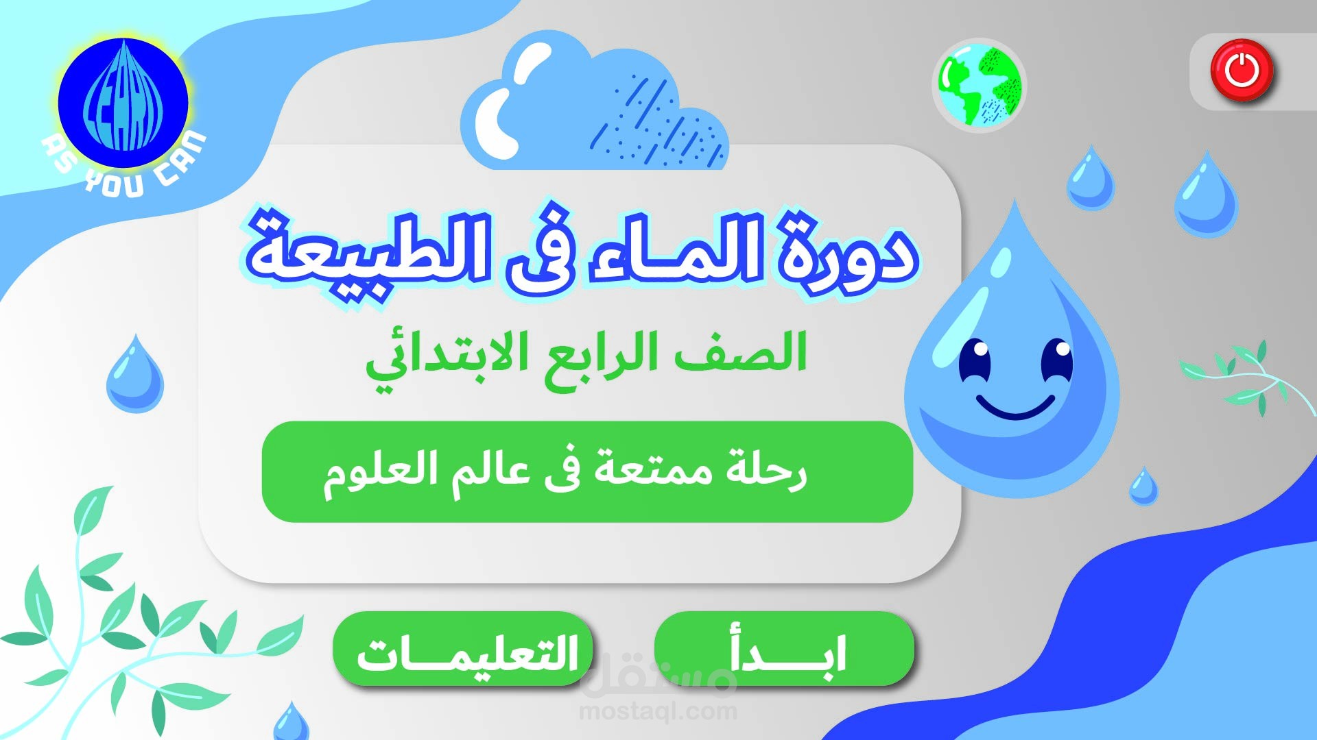 درس تعليم الكتروني