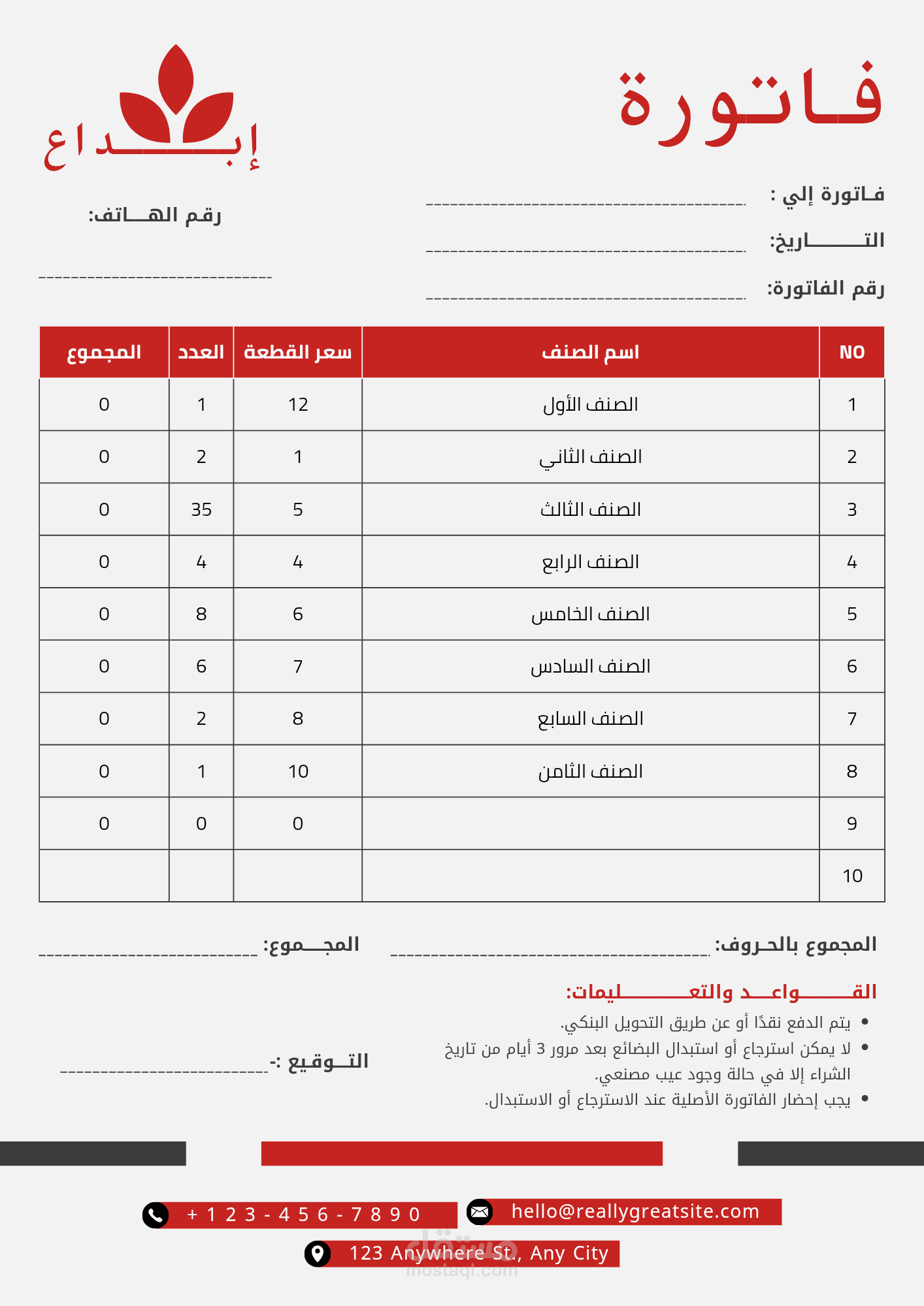 تصميم فاتوره لشركه ابداع
