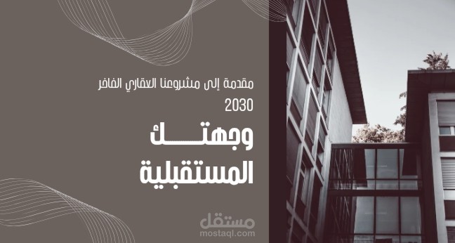 تصميم عرض تقديمي لأحدي شركات البناء والتشييد