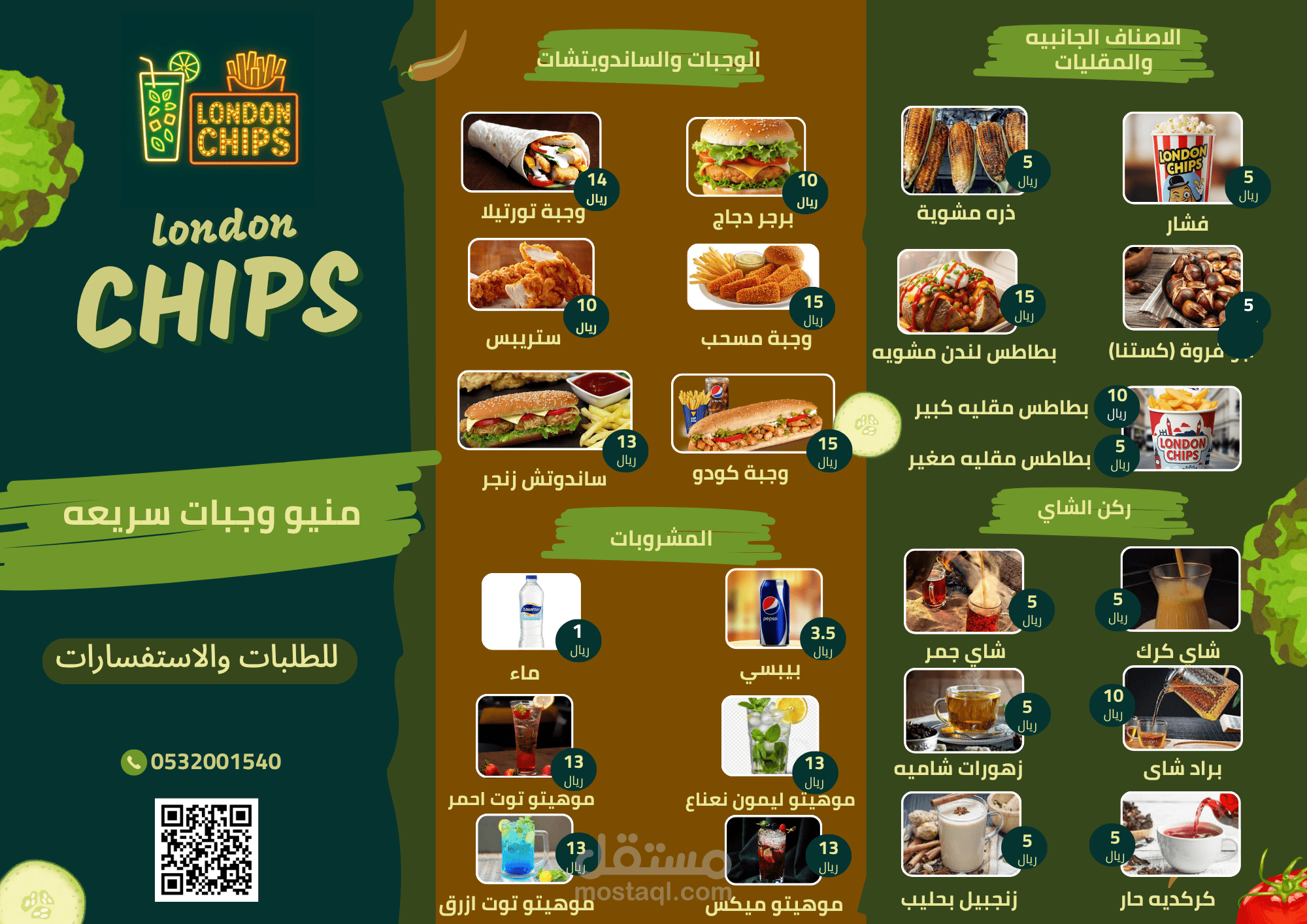 تصميم منيو لمطعم london chips