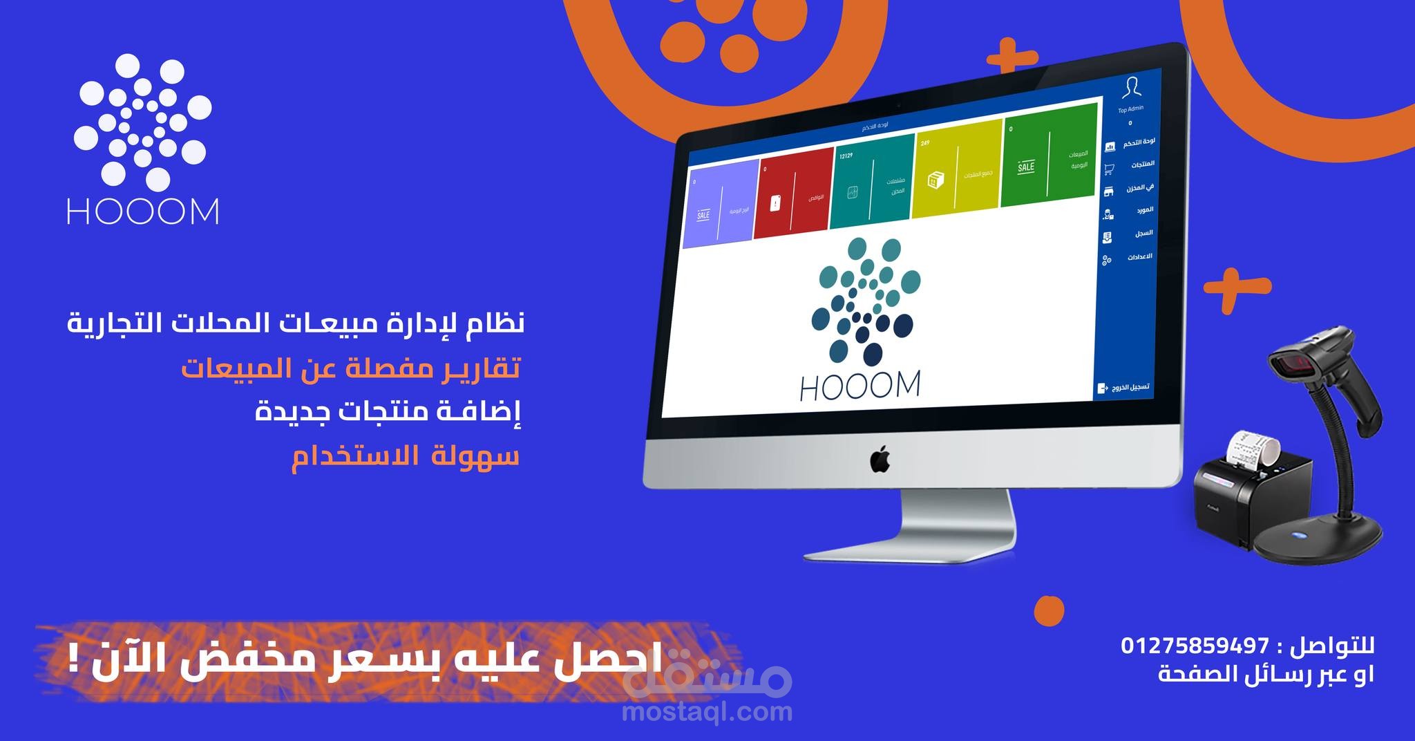 نظام إدارة السوبرماركت (POS)
