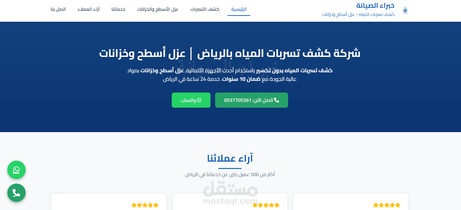 خبراء الصيانة