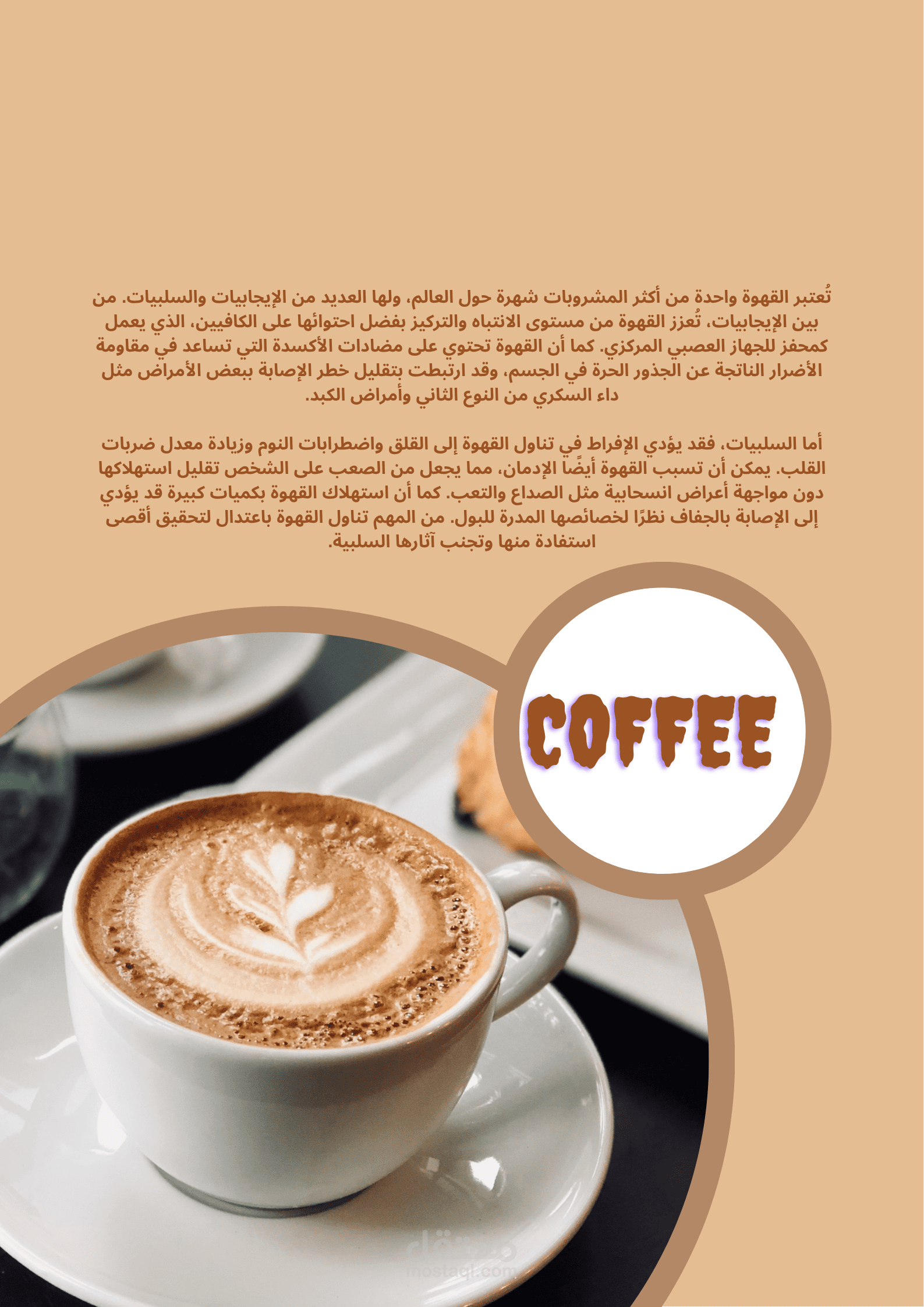 "بين النشوة والارتعاش"