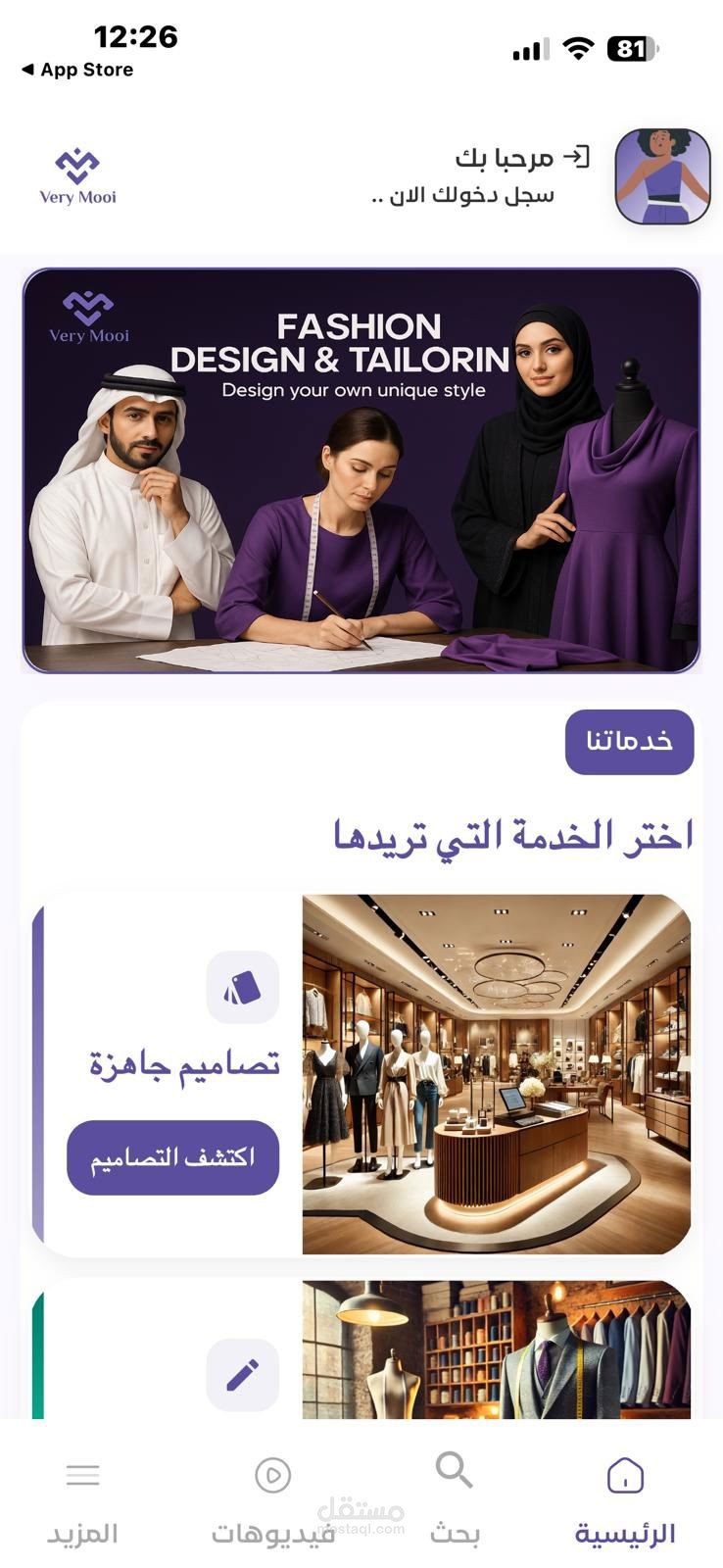 فيري موي – منصة تجارة إلكترونية متكاملة للأزياء (تطبيق موبايل)