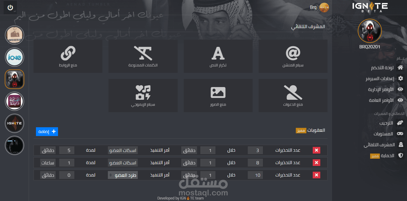 بوت ديسكورد مع لوحة تحكم