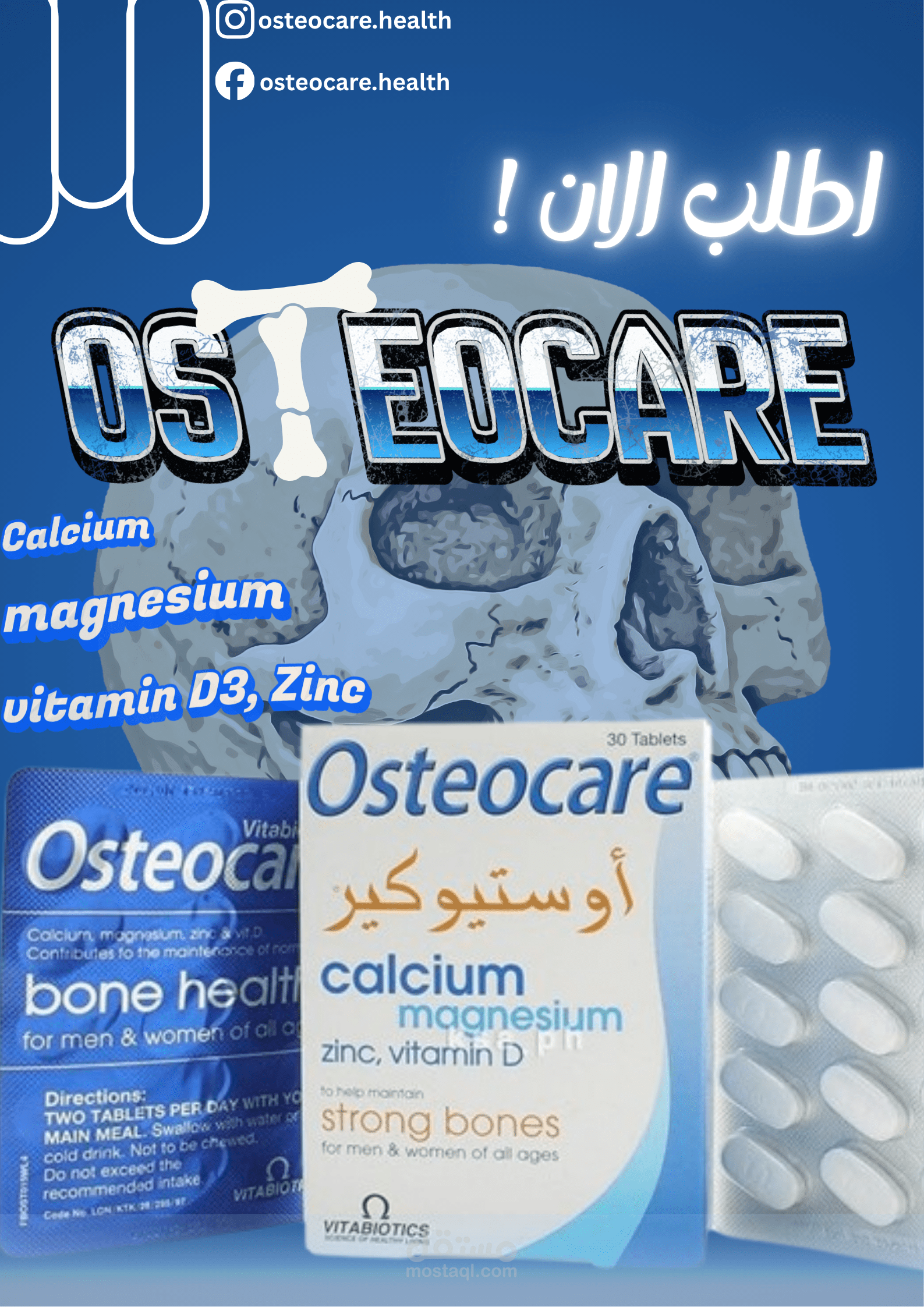 تصميم بوستر منتج شركة ڤيتامينات