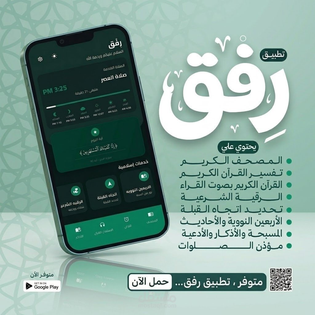 تطبيق رفق
