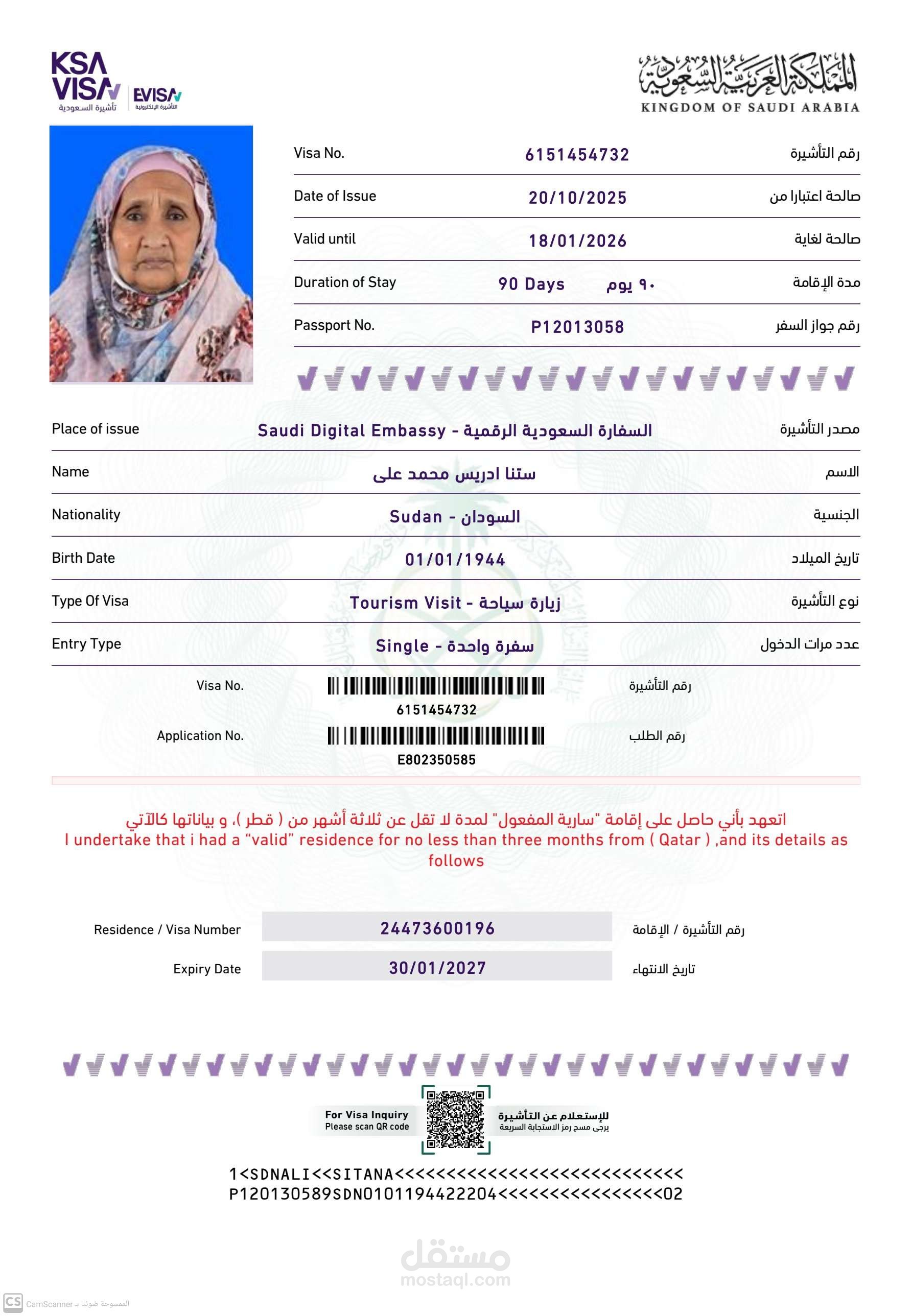 فيزا سياحة للسعودية  لمقيم قطر