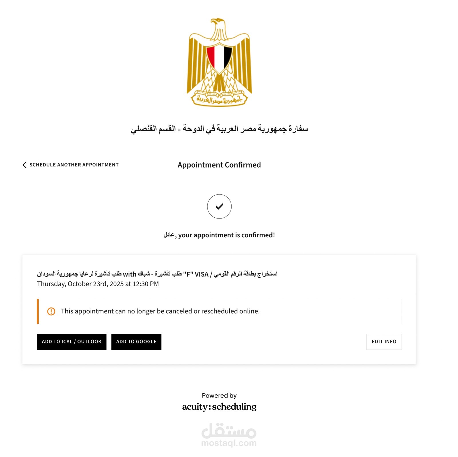 حجز   موعد الكتروني بالسفارة المصرية بقطر