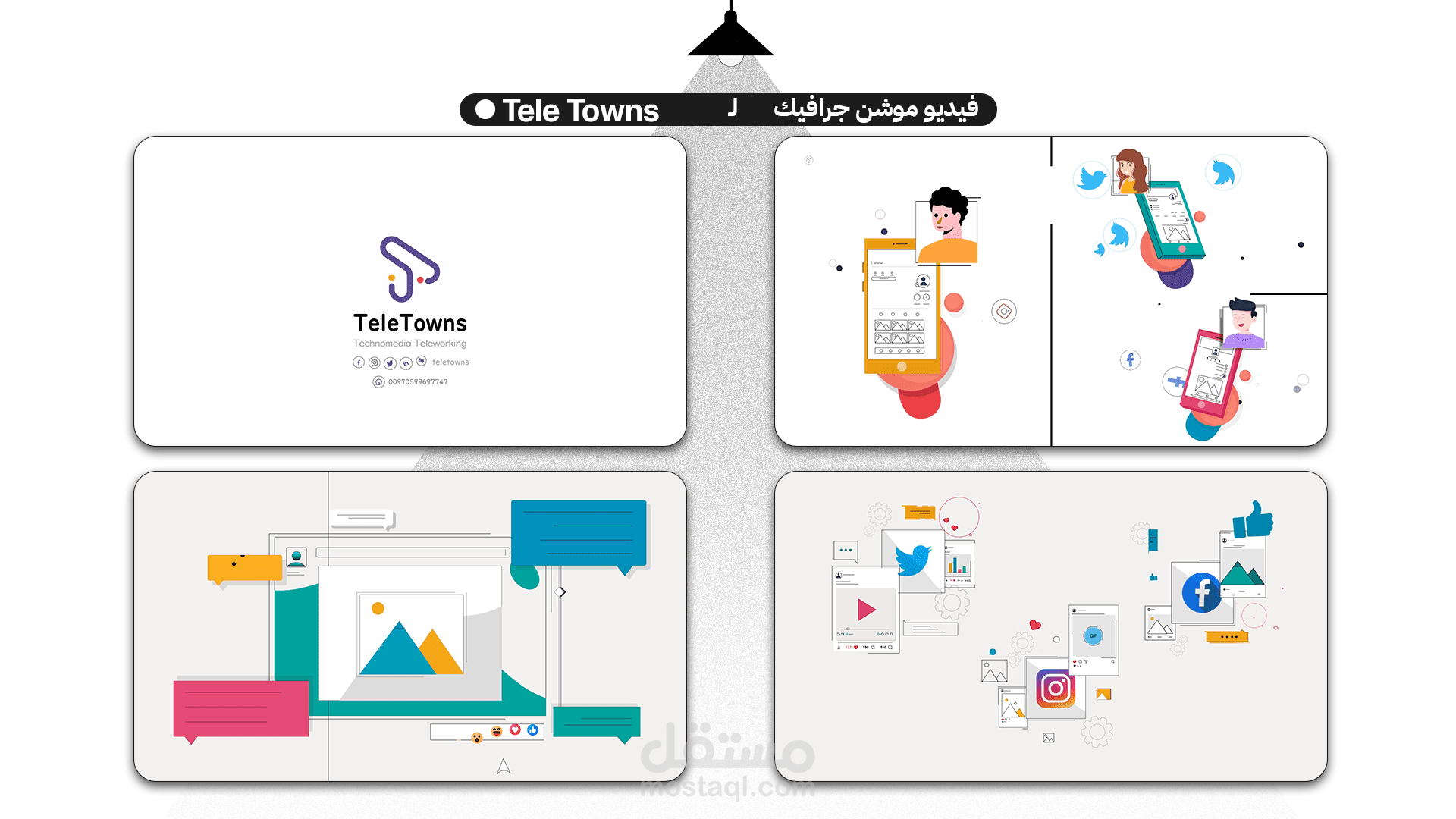 فيديو موشن جرافيك | من TeleTowns