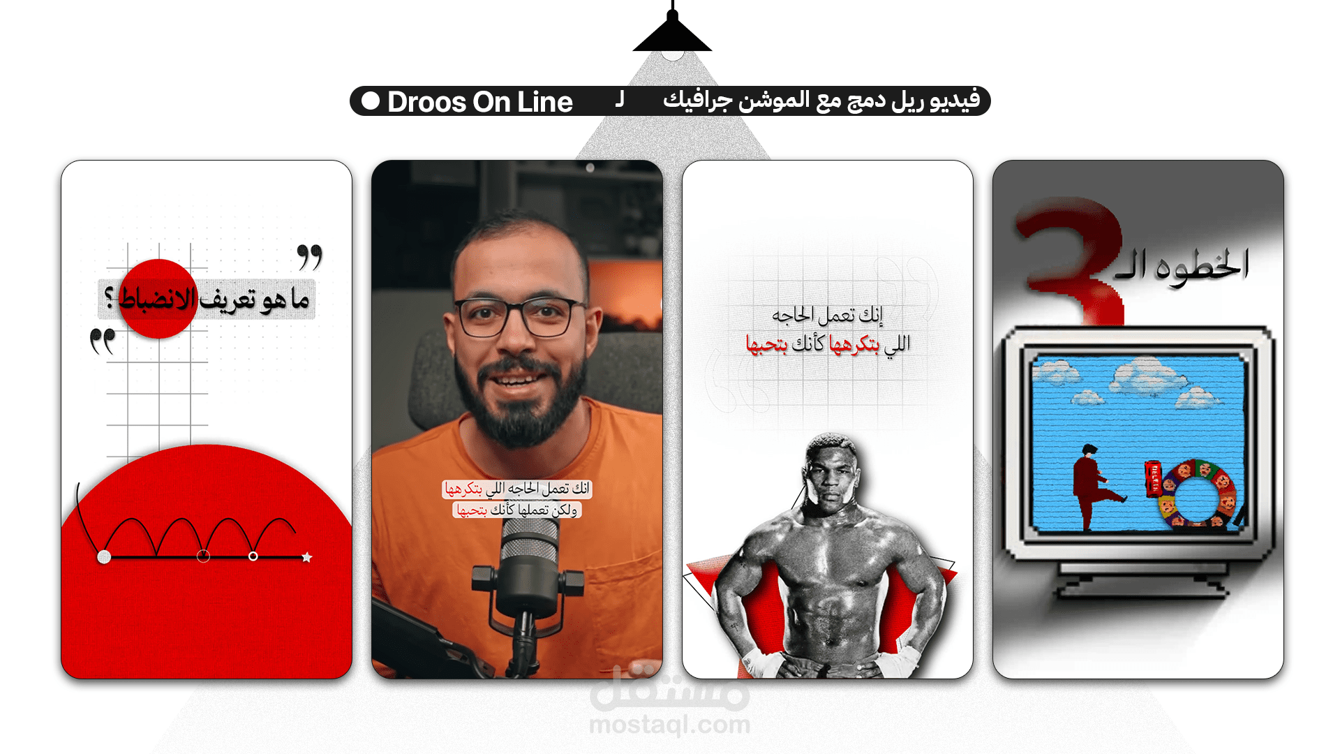 فيديو ريل | دمج مع الموشن جرافيك | قناة دروس اون لاين
