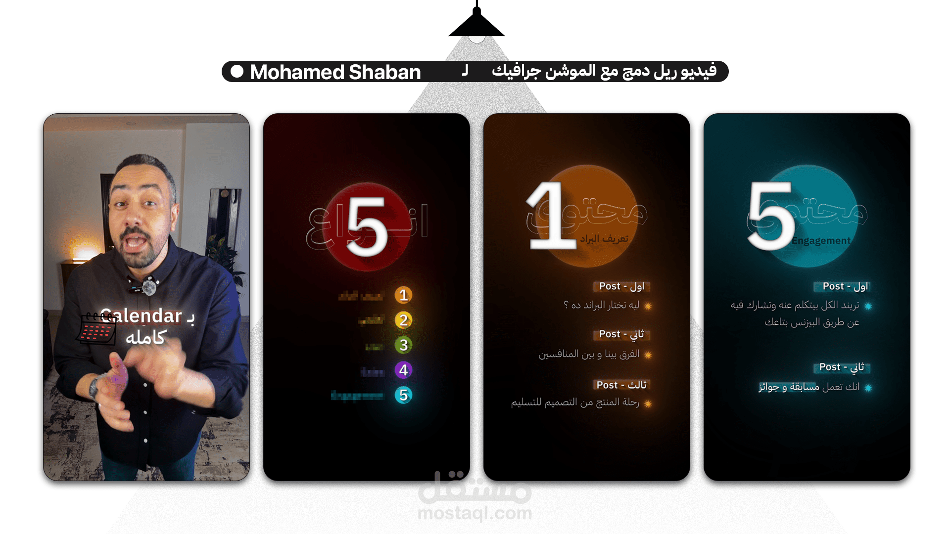فيديو ريل يوضح فكرتك | لاحد عملائي