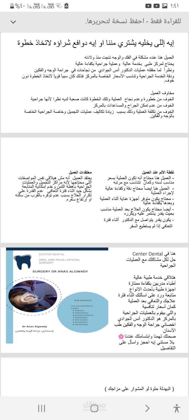 تصميم خطة محتوى تسويقي طبي