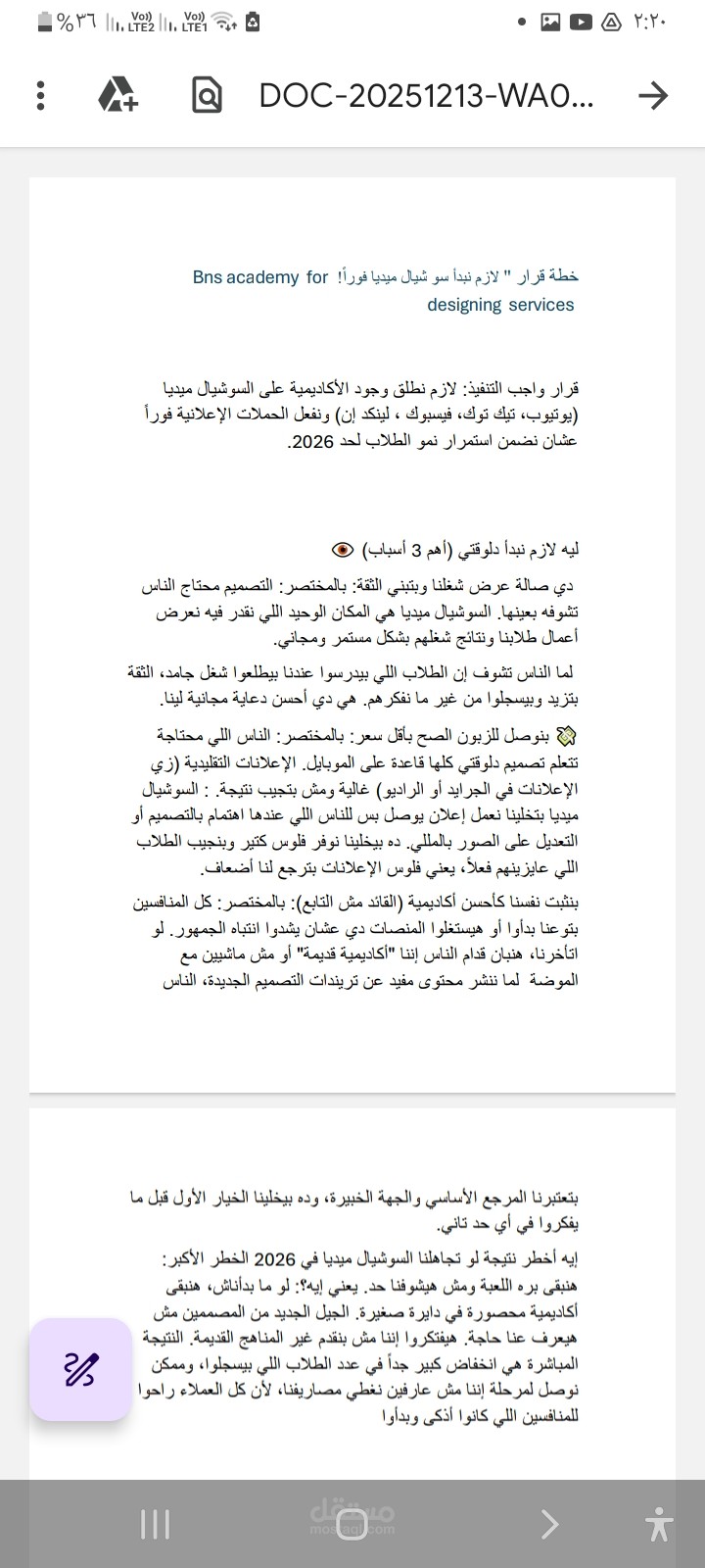 خطة سوشيال ميديا