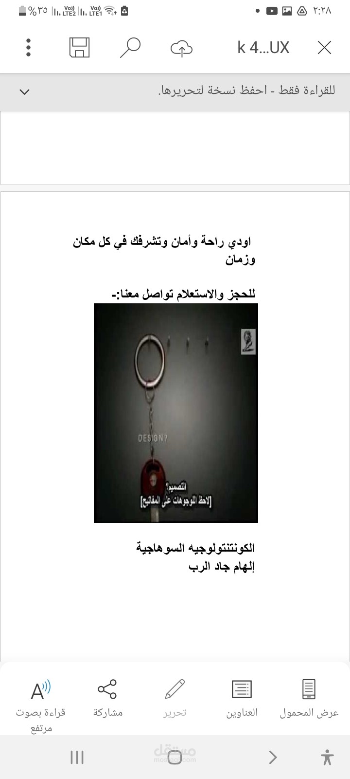 كتابة تجربة المستخدم (UX Writing) وتحليل الحملات الإعلانية