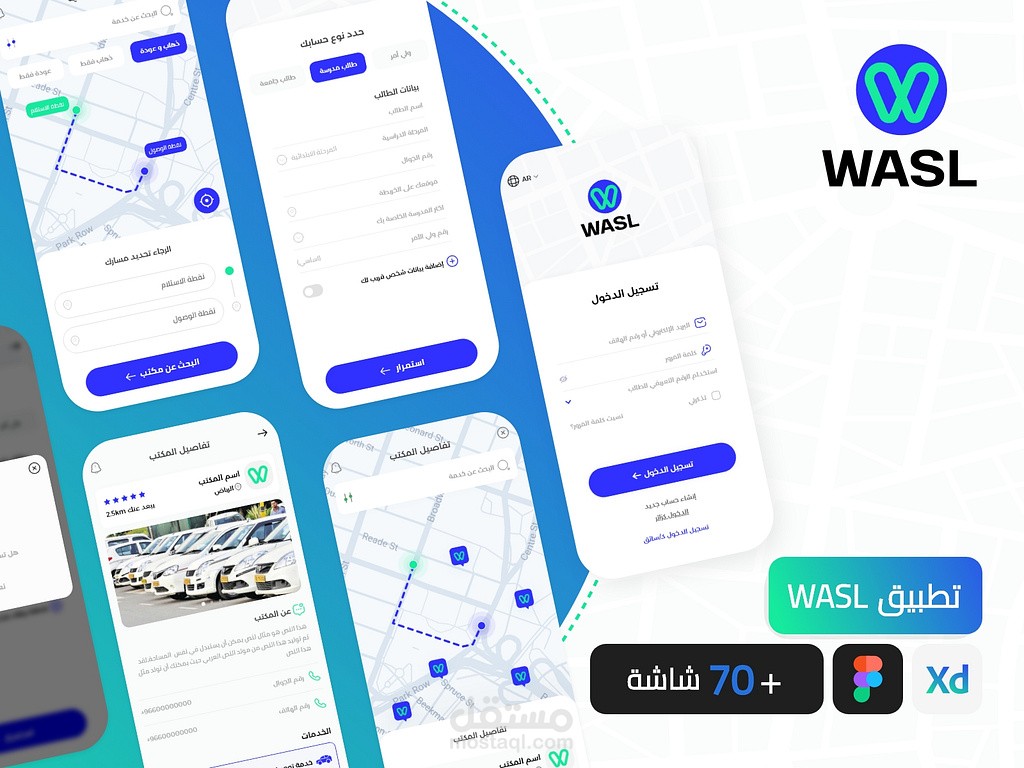تصميم تطبيق Wasl