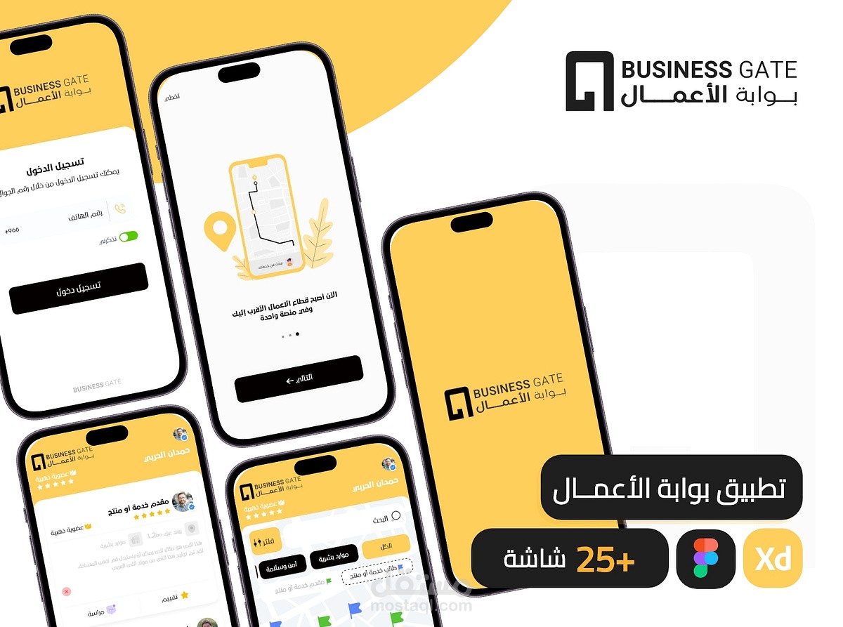 تصميم تطبيق Business Gate